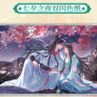 醉揽星河 / Qi Xi Zhi Ye Shikishi Board（210*145mm）
