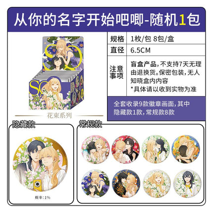 Begin With Your Name | Hua Shu Series Badge Blind Box Mosspaca Studio Anime Goods - FUNIMECITY