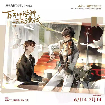 Being Played by a Top Student with 1 - Mil Subs Every Day | Te Bie Yao Qing & Xia Ri Wu Tong & He Zou Qu Series Si Shi Jing Anime Goods - FUNIMECITY