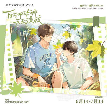 Being Played by a Top Student with 1 - Mil Subs Every Day | Te Bie Yao Qing & Xia Ri Wu Tong & He Zou Qu Series Si Shi Jing Anime Goods - FUNIMECITY