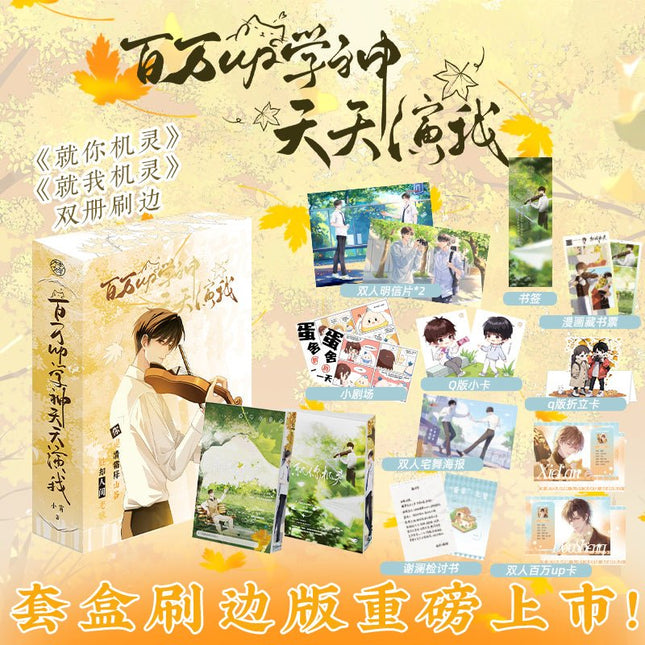 Being Played by a Top Student with 1 - Mil Subs Every Day | Vol.1 & Vol.2 (Novel) FUNIMECITY Novel & Manhua - FUNIMECITY