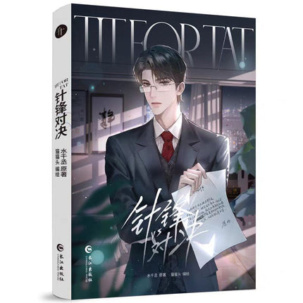 Beloved Enemy | Vol.1 (The Comic / Manhua) FUNIMECITY Novel & Manhua - FUNIMECITY