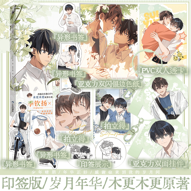 Between The Years | Vol.1 (The Comic / Manhua) Jing Se Novel & Manhua - FUNIMECITY