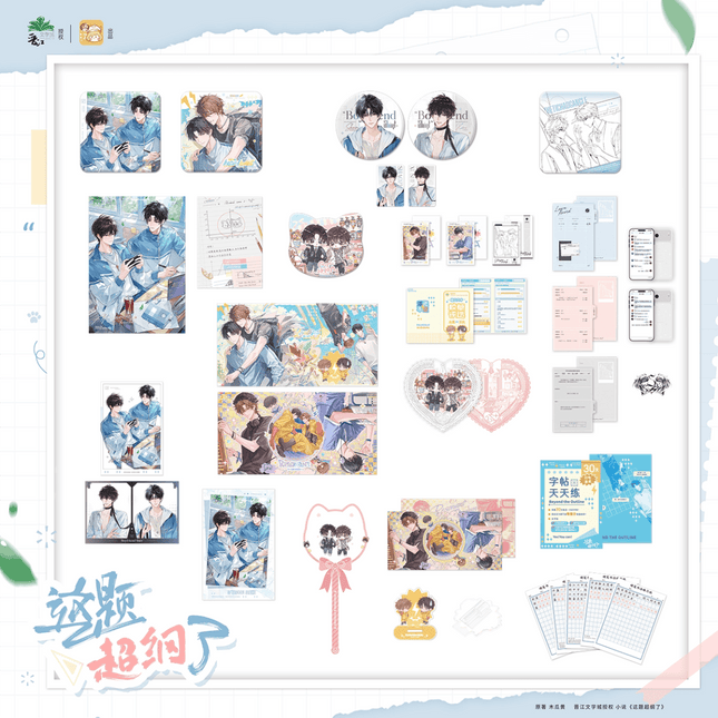 Beyond The Outline | Li Pin Dian & Gong Pin Hui Meng & Shao Nian Xin Dong & Nan You Chen Shan Series Li Ting Anime Goods - Funimecity 