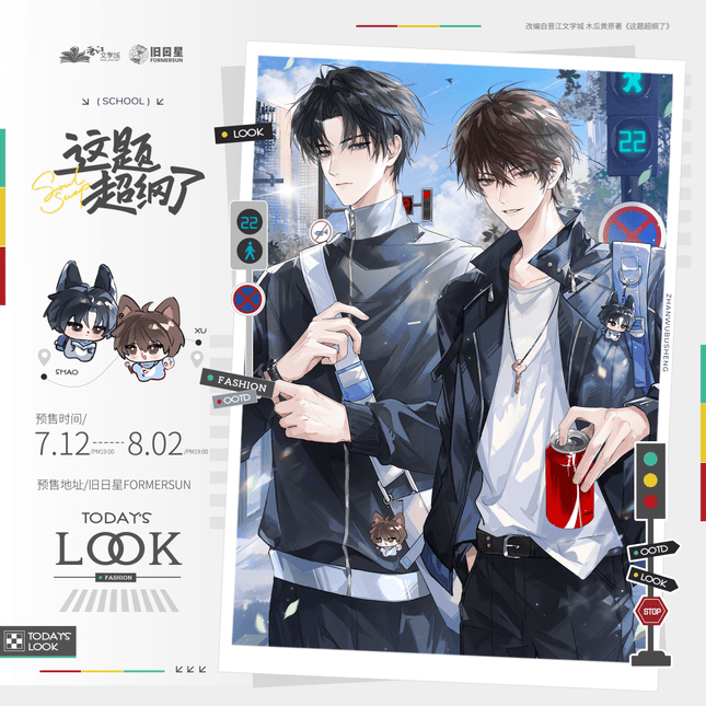 Beyond The Outline | Today Look & Gao Zhong & Qing Guang Ru Hua & Ku Ku Yan Jing & Ci Ke Yong Heng Series FORMERSUN Anime Goods - Funimecity 