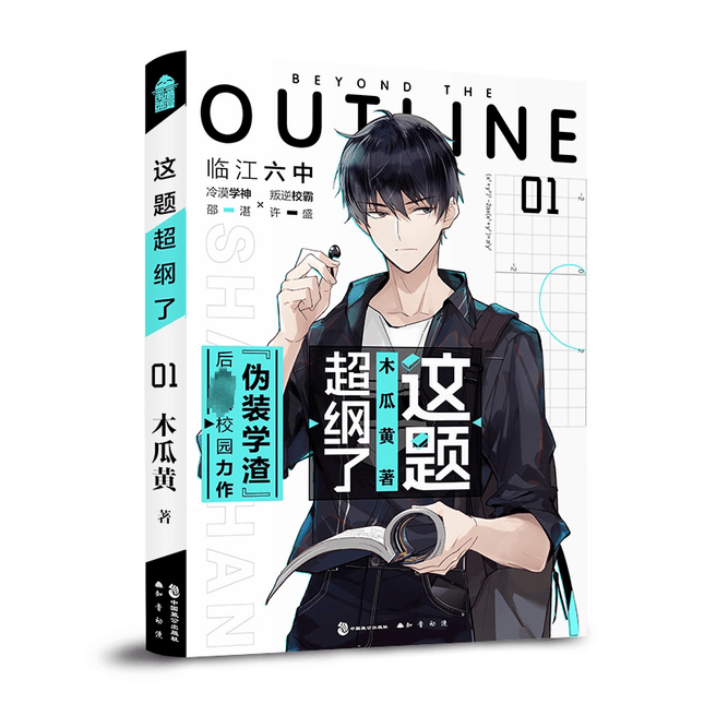 Beyond The Outline | Vol.1~2 (Novel) Bookuu Novel & Manhua - FUNIMECITY 