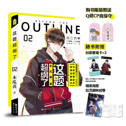 Beyond The Outline | Vol.1~2 (Novel) Bookuu Novel & Manhua - FUNIMECITY 