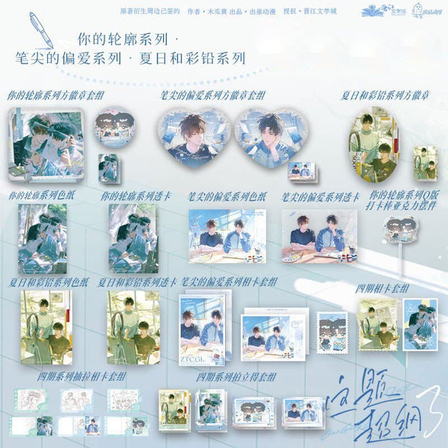 Beyond The Outline | Xia Ri Yu Cai Qian & Bi Jian De Pian Ai & Ni De Lun Kuo Series Chu Quan Dong Man Anime Goods - Funimecity 