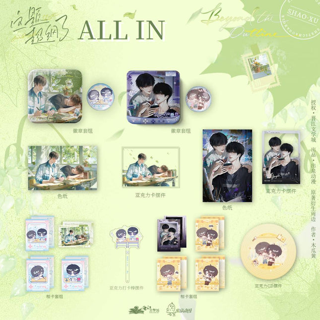 Beyond The Outline | Yang Se Series Gu Niang Anime Goods - FUNIMECITY 