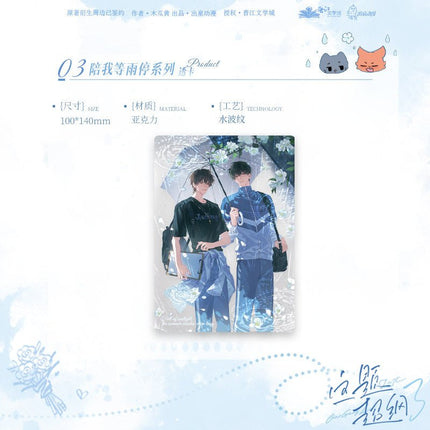 Beyond The Outline | Zhi Shou & Pei Wo Deng Yu Ting & Xue Luo Shuang Ying Series Chu Quan Dong Man Anime Goods - FUNIMECITY 