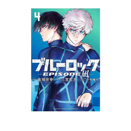 Blue Lock | 凪 Episode Vol.1 & Vol.2 (The Comic / Manhua) FUNIMECITY- FUNIMECITY