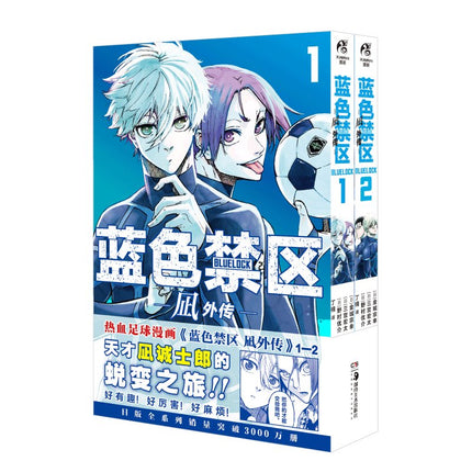 Blue Lock | 凪 Episode Vol.1 & Vol.2 (The Comic / Manhua) FUNIMECITY- FUNIMECITY