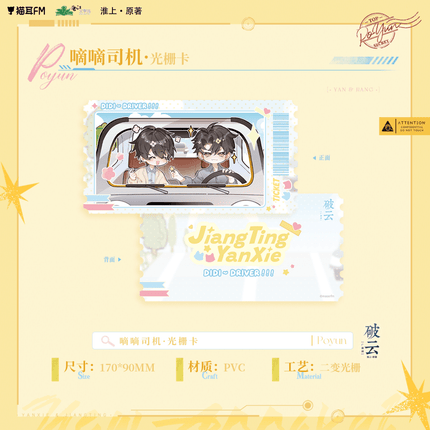 Breaking Through the Clouds | Du Qi Series MAO ER FM Anime Goods - Funimecity 