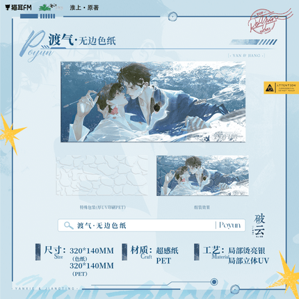 Breaking Through the Clouds | Du Qi Series MAO ER FM Anime Goods - Funimecity 