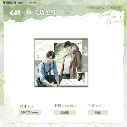 Breaking Through the Clouds | Shi Guang Jiao Jie & Xin Tiao Yi Shun Series MAO ER FM Anime Goods - Funimecity 