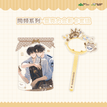同频系列 / Transparent Card+Selfie Printing Acrylic Charm Set (100*140mm;70*150mm)