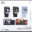 雨夜缉踪&同途破晓&落日熔金&并肩&99&97系列 / Polaroid Card Set(65*100mm) - Tong Tu Po Xiao