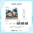 稚夏逐光&我爱你&奇迹停停系列 / Acrylic Stand(125*105mm) - Qi Ji Ting Ting