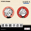 15岁系列 / Mini Badge Set(32mm) - Nakahara Chuuya