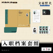 15岁系列 / Employment File Set(182*257mm) - Rando