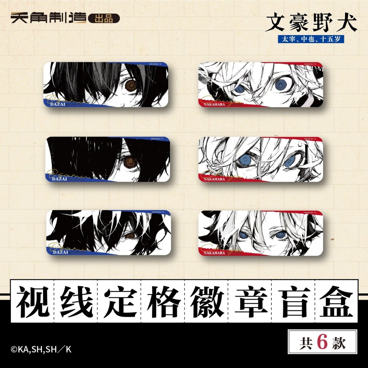 Bungo Stray Dogs | 15 Years Old Series Vol.2 Blind Box – Funimecity