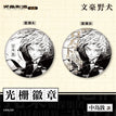 3D Lenticular Badge (58mm) / Nakajima Atsushi
