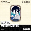 Badge-Fu Gu (70*45mm) / Dazai Osamu