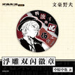 Badge-Fu Diao (58mm) / Nakahara Chuuya