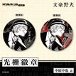 3D Lenticular Badge (58mm) / Nakahara Chuuya