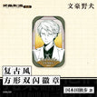Badge-Fu Gu (70*45mm) / Kunikida Doppo