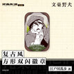 Badge-Fu Gu (70*45mm) / Edogawa Ranpo