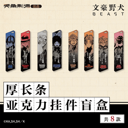 Bungo Stray Dogs | Beast Series Long Acrylic Charm Blind Box KADOKAWA Anime Goods - FUNIMECITY 