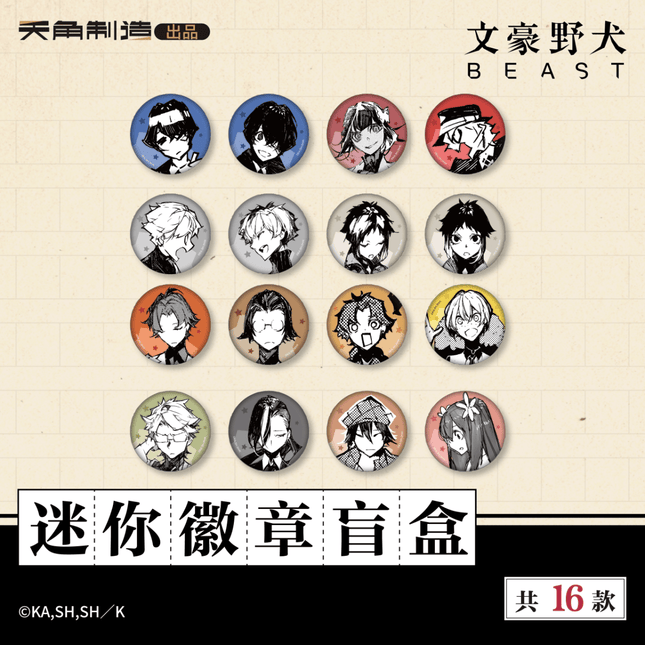 Bungo Stray Dogs | Beast Series Mini Badge Blind Box KADOKAWA Anime Badge - FUNIMECITY 