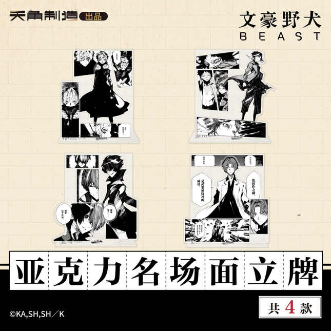 Bungo Stray Dogs | Beast Series Scene Acrylic Stand KADOKAWA Acrylic Stand Figure - FUNIMECITY 