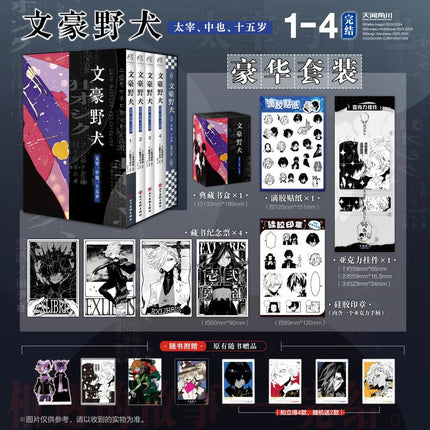 Bungo Stray Dogs | Dazai Chuuya 15 Years Old Vol.1~4 (The Comic / Manhua) KADOKAWA Novel & Manhua - Funimecity 