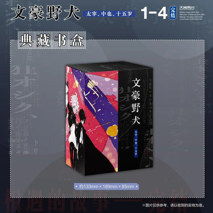 Bungo Stray Dogs | Dazai Chuuya 15 Years Old Vol.1~4 (The Comic / Manhua) KADOKAWA Novel & Manhua - Funimecity 