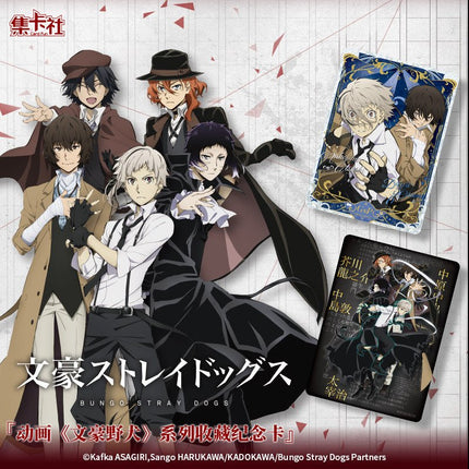 Bungo Stray Dogs | Dong Hua Series Art Card Blind Box Ji Ka She Anime Goods - Funimecity 
