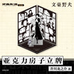 Acrylic Stand Figure-Fang Zi-Ryunosuke Akutagawa