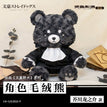 文豪野犬系列角色毛绒熊 / 270mm / Akutagawa
