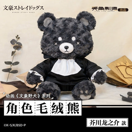 Bungo Stray Dogs | Plush Dolls Set KADOKAWA Plush Doll - FUNIMECITY 
