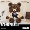 文豪野犬系列角色毛绒熊 / 270mm / Dazai