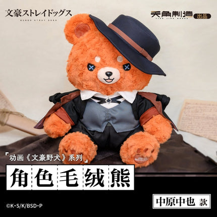 Bungo Stray Dogs | Plush Dolls Set KADOKAWA Plush Doll - FUNIMECITY 