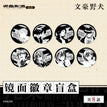原作系列 / Badge Blind Box-Random One (58mm)