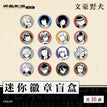 原作系列 / Chibi Badge Blind Box-Random One (32mm)