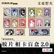 原作系列 / Film Card Blind Box-Random One (110*80mm)