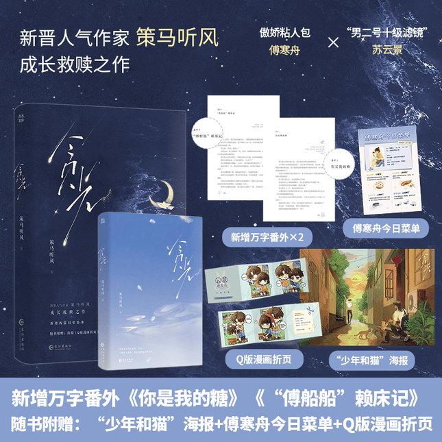 Can I Still Be Saved? | Vol.1~2 (Novel) Jing Se Novel & Manhua - FUNIMECITY