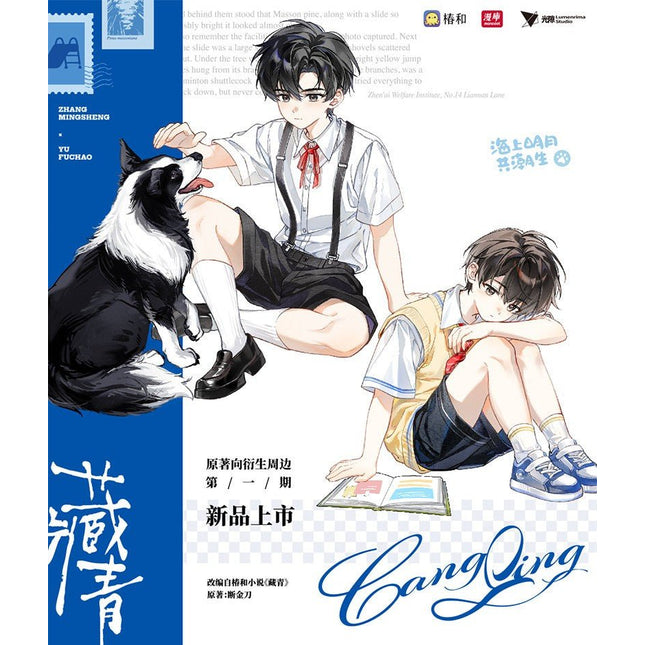 Cang Qing | Ai Qing Gu Shi & Li Bai Ri & Island Mornings & Hai Shang Ming Yue Gong Chao Sheng Series MANCOOL Anime Goods - Funimecity 