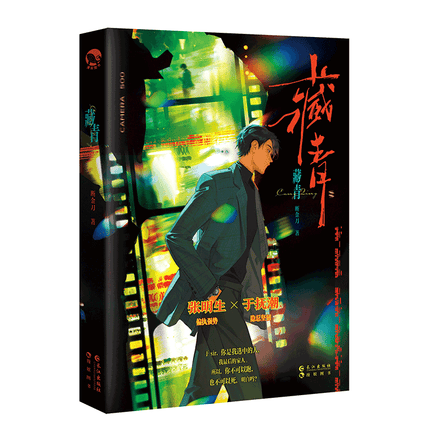Cang Qing | Vol.1(Novel) Changjiang Publisher House Novel & Manhua - Funimecity 