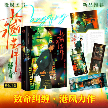 Cang Qing | Vol.1(Novel) Changjiang Publisher House Novel & Manhua - Funimecity 