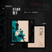 张生一家&线·锁&同渊&渡潮&桎梏系列 / Photo Card(10*10cm) - Tong Yuan